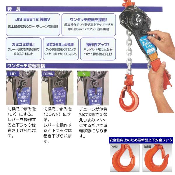 象印（ZOJIRUSHI） チェーンレバーホイスト YA型 1.0ton レバー