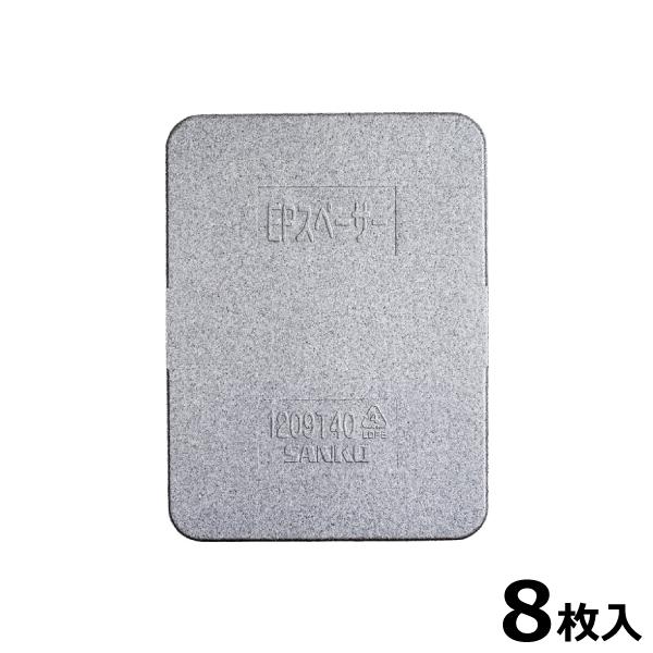 三甲　EPスペーサー　900×1200×40mm　トラック輸送用緩衝材　荷崩れ防止用品　8枚入　パレットボード