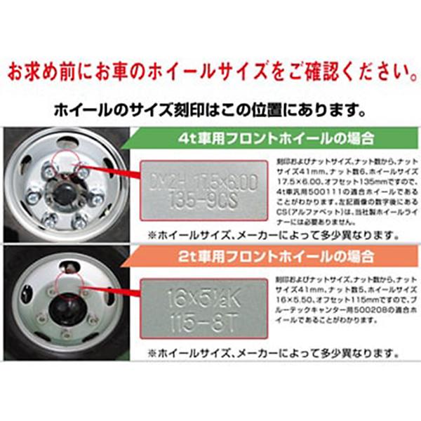 ジェットイノウエ ホイールライナーセット 4t車用 6.00×17.5-135 