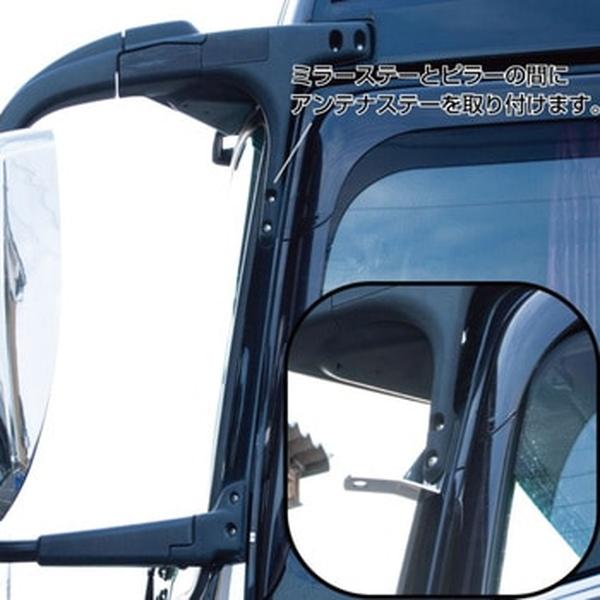 トラック　アンテナステー トラック用 アンテナステー 90°標準ルーフ用 汎用 2t〜大型 ルーフ