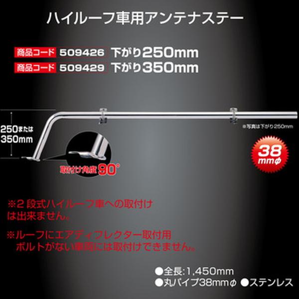 ジェットイノウエ ハイルーフ専用アンテナステー 無線アンテナ用