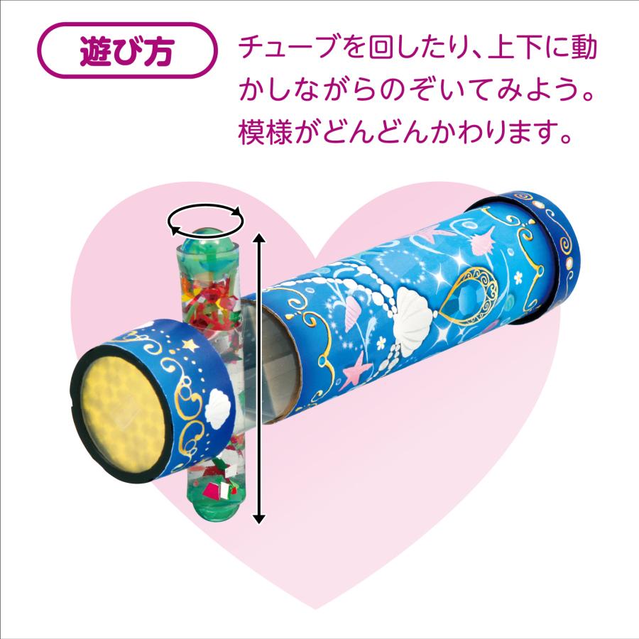 アクアジュエリー万華鏡 教育教材用品 知育玩具 アーテック : まんてん