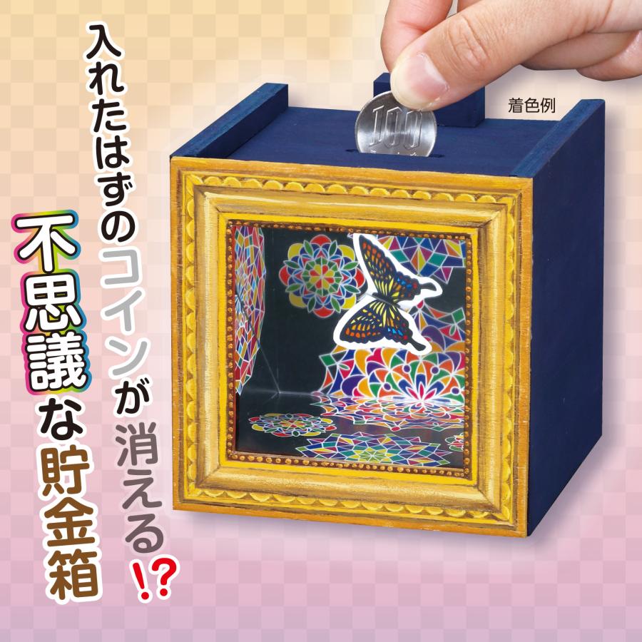 コインが消える！？不思議な木工貯金箱 教育教材用品 知育玩具 アーテック