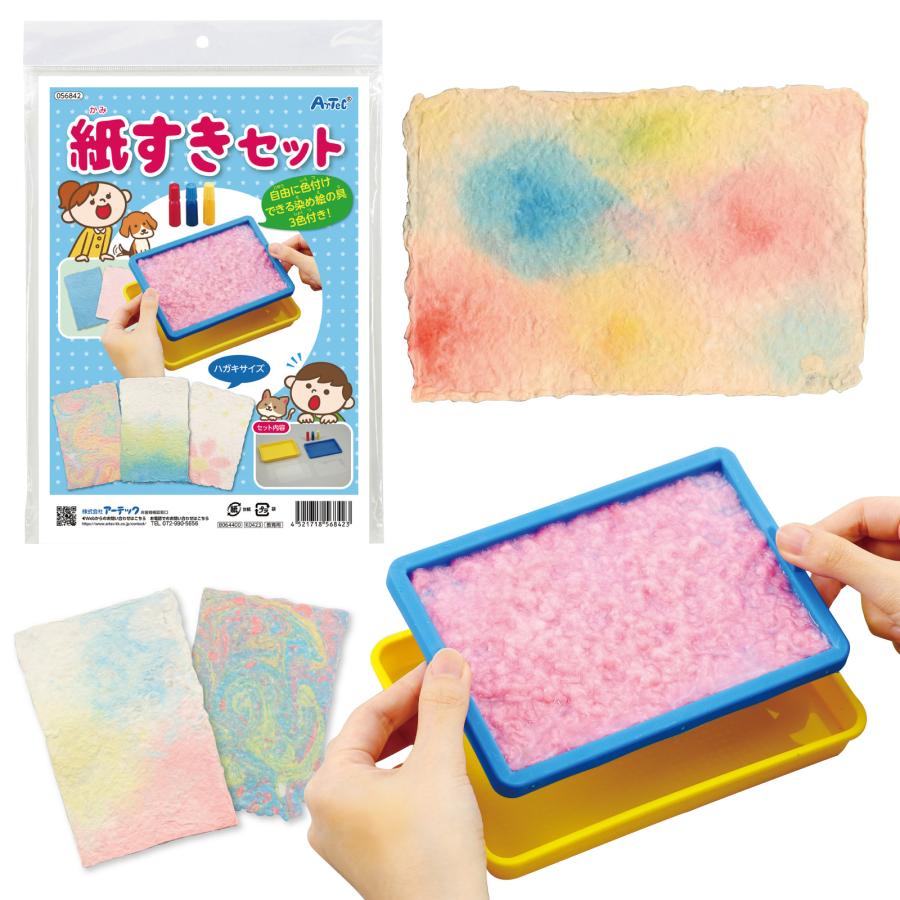 紙すきセット 染め絵の具3色付 教育教材用品 知育玩具 アーテック