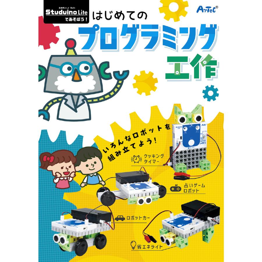 スタディーノライトで遊ぼう！初めてのプログラミング工作 教育教材用品 知育玩具 アーテック｜manten-tool｜07