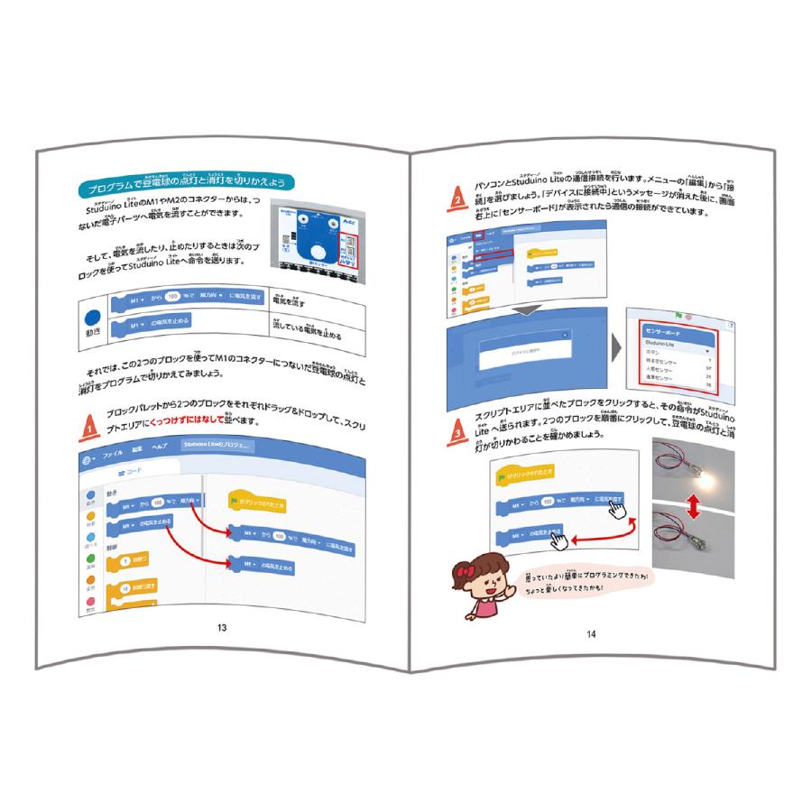 スタディーノライトで遊ぼう！初めてのプログラミング工作 教育教材用品 知育玩具 アーテック｜manten-tool｜09