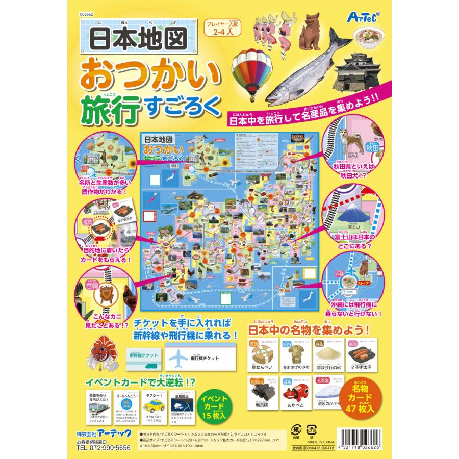 日本地図おつかい旅行すごろく 教育教材用品 知育玩具 アーテック｜manten-tool｜02