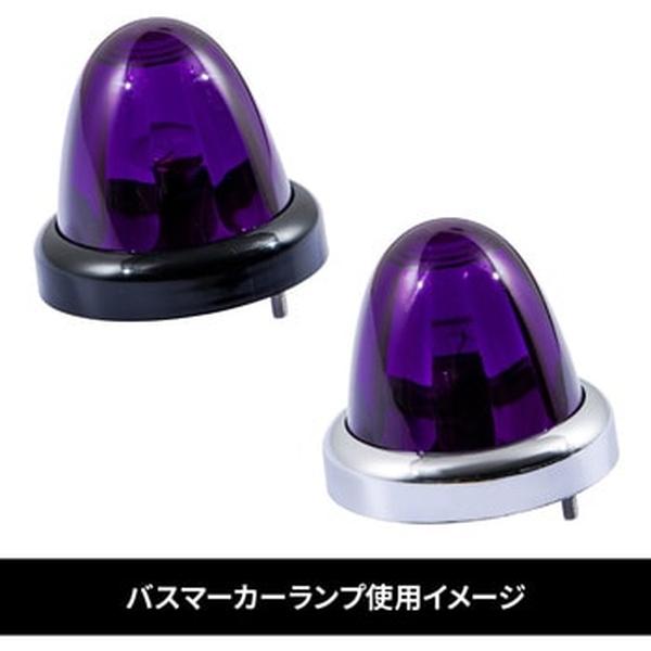ジェットイノウエ バスマーカーランプ A-1型用レンズ 紫 632376