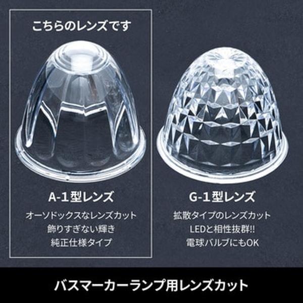 ジェットイノウエ バスマーカーランプ G-1型用レンズ スカイブルー