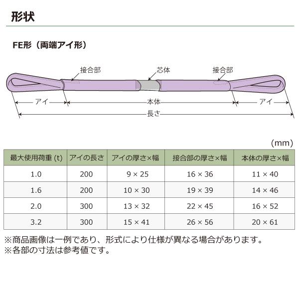 シライマルチスリングWG FE 両端アイ形 2ton 幅52mm 長さ4.5m ラウンド