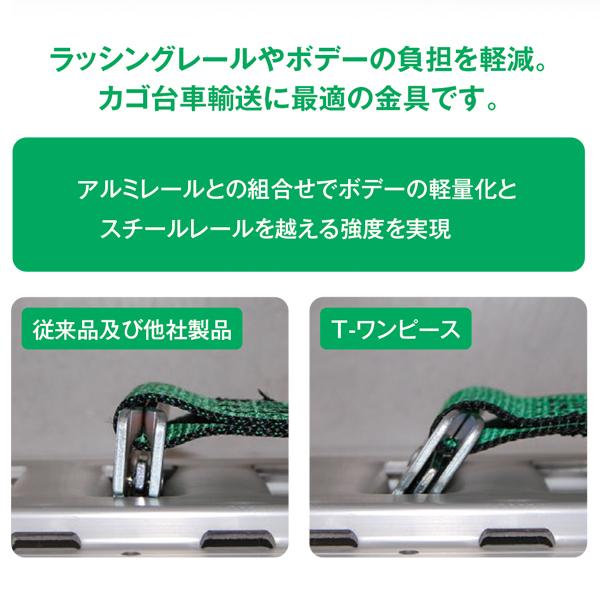 ラッシングベルト T-ワンピース 幅50mm 長さ1+3m 緑 ベルト荷締め機 トラックレール用 Eクリップ｜manten-tool｜05