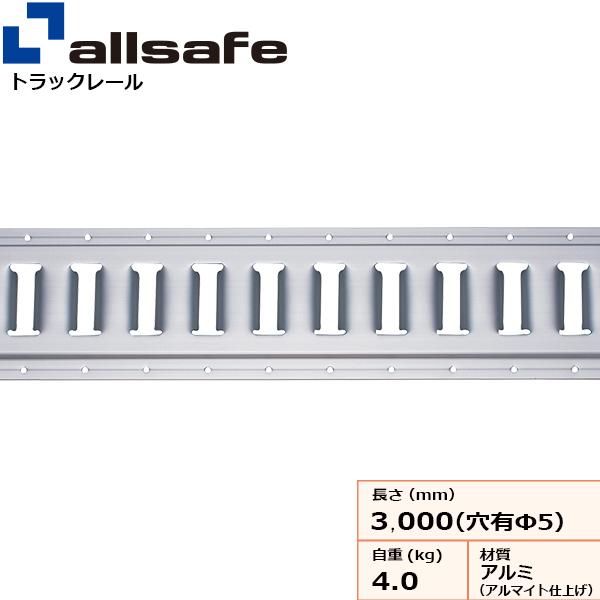 アルミトラックレールI型 ビス穴あり トラックアルミバン用 ラッシング