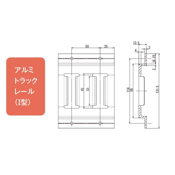 アルミトラックレールI型 ビス穴あり トラックアルミバン用 ラッシング