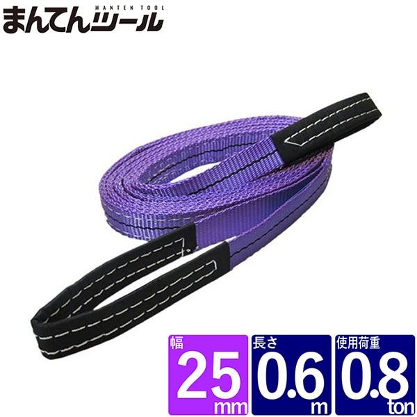 ベルトスリング 幅25mm 長さ0.6m スリングベルト ナイロンスリング 玉掛け クレーン の商品画像