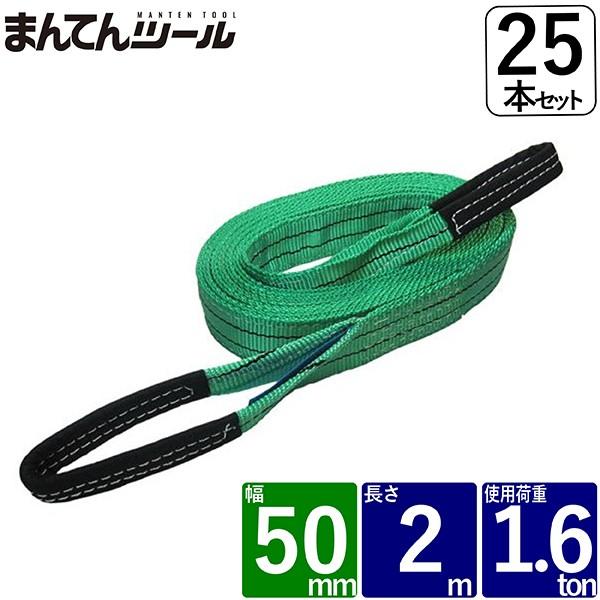 スリング各種 25本