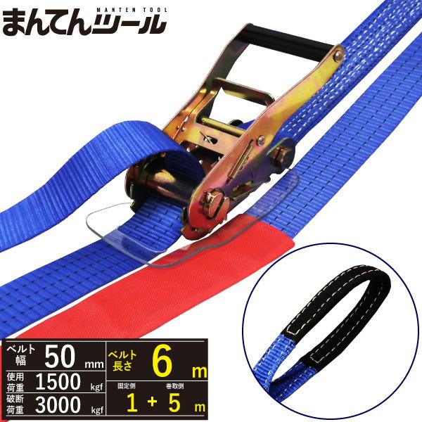 ラッシングベルト アイタイプ1.5ton 幅50mm×長さ1+5m ベルト荷締め機 ワッカ シボリ縫製 の商品画像