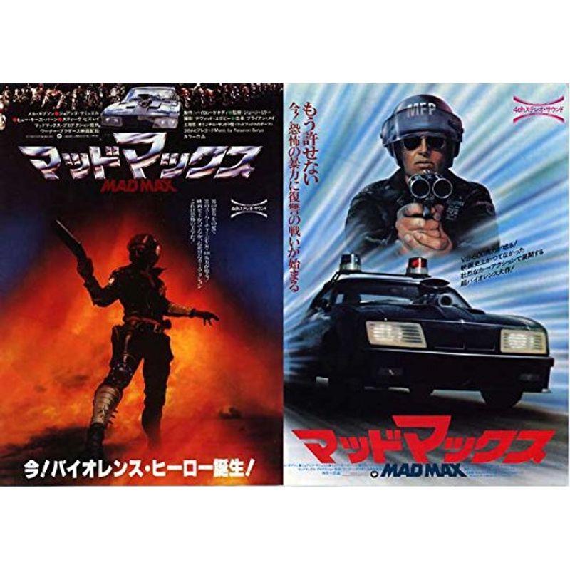 1979年初公開時の映画チラシ マッドマックス 渋谷東急・館名 1979年初公開時の映画チラシ マッドマックス 渋谷東急・館名