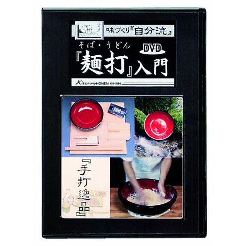 そば・うどん麺打ち入門DVD A-1610