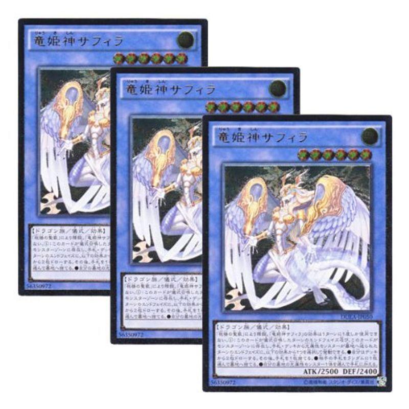 3枚セット 遊戯王 日本語版 DUEA-JP050 竜姫神サフィラ (レリーフレア 