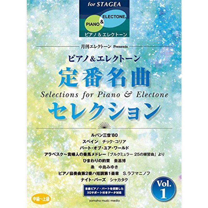 STAGEAピアノ&エレクトーン (中~上級)月刊エレクトーンPresents 定番 