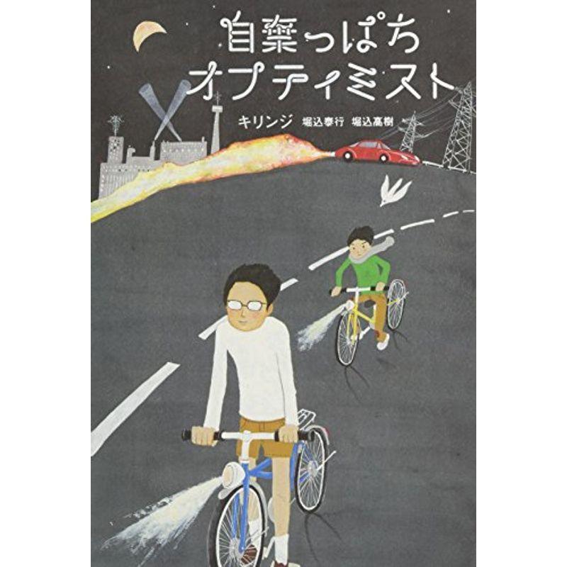 自棄っぱちオプティミスト : 20211124020242-00122us : まんてんどう 
