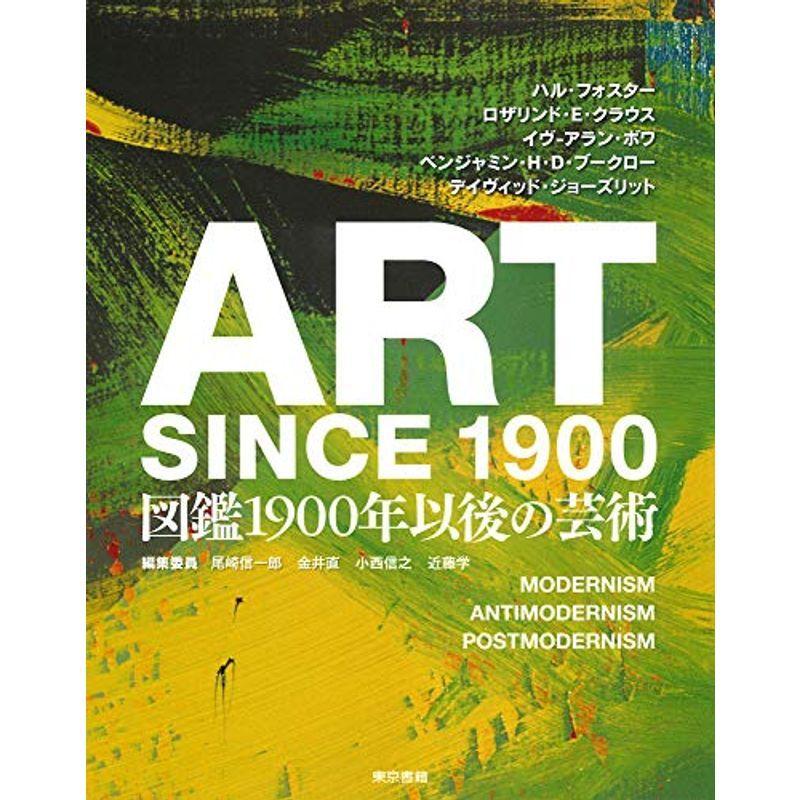 おしゃれ人気 Art Since 1900 図鑑 1900年以後の芸術 希少 大人気 Www Ypsilonjewelry Com