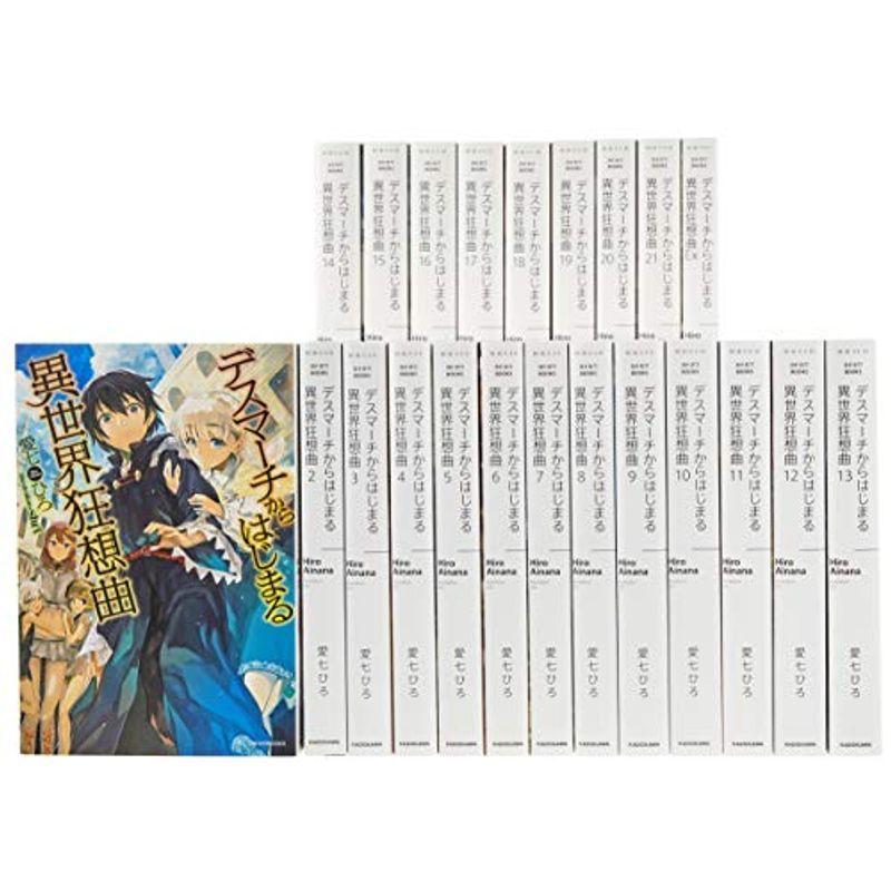 Sale デスマーチからはじまる異世界狂想曲 単行本 カドカワbooks 1 21巻 Exセット 外国文学 Www Cosmopharmaint Com