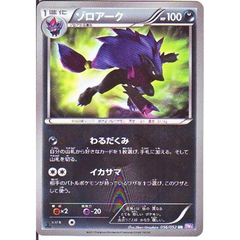 ポケモンカード Bw3 ゾロアークur Bw3 まんてんどう まんてんどうのポケモンカード サイコドライブ サイコドライブ usならショッピング ランキングや口コミも豊富なネット通販 更にお得なpaypay残高も スマホアプリも充実で毎日どこからでも気に