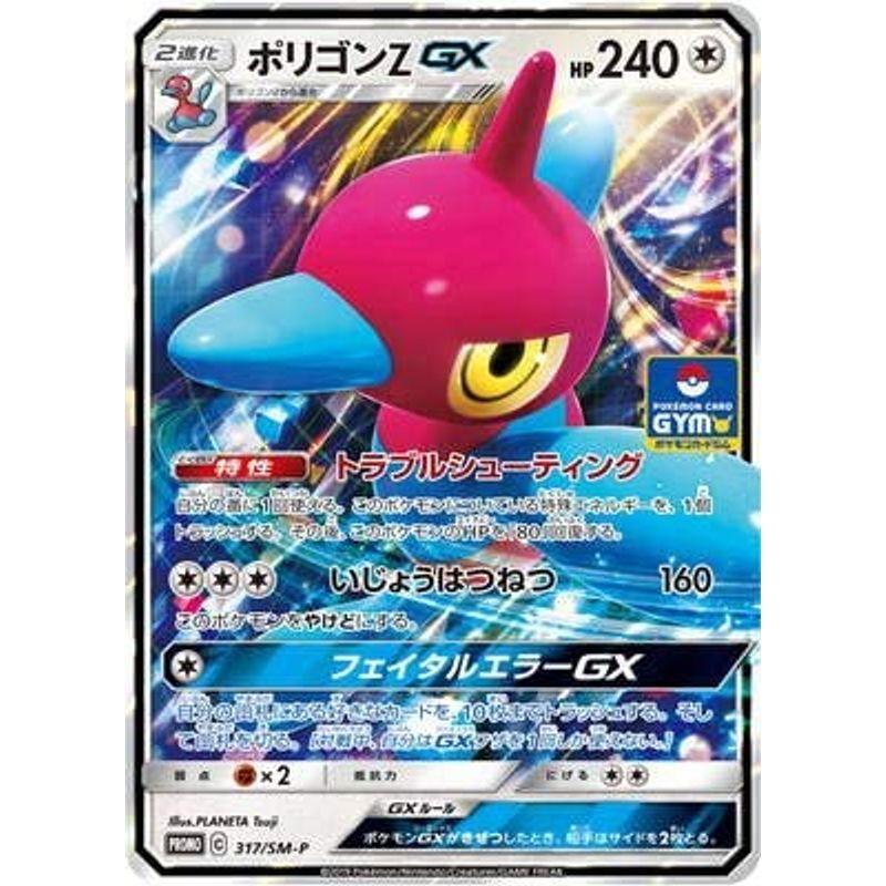 ポケモンカードゲーム Pk Sm P 317 ポリゴンzgx us まんてんどう 通販 Yahoo ショッピング