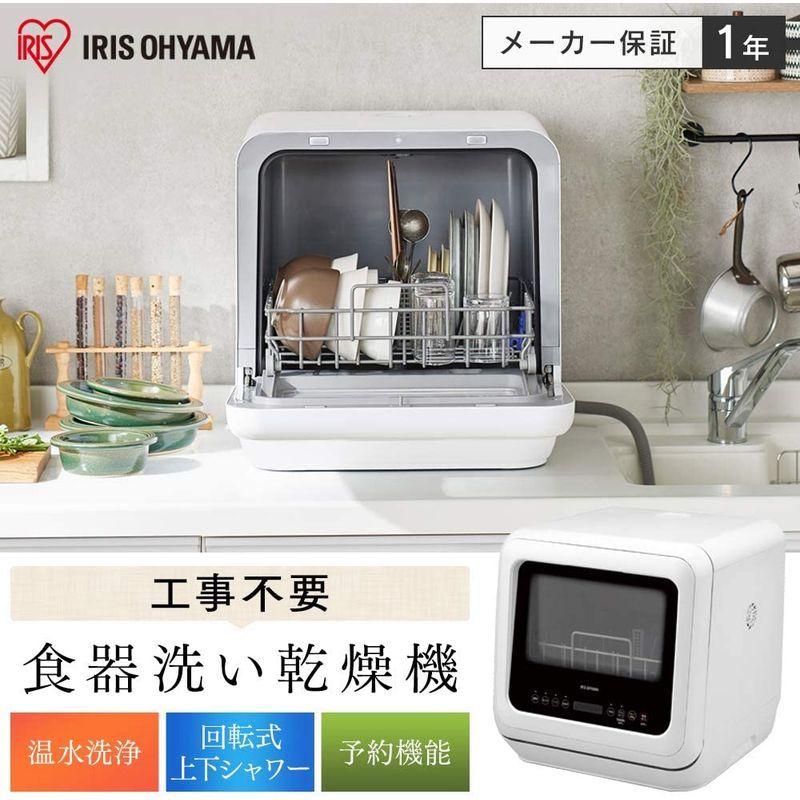 アイリスオーヤマ 食洗機 食器洗い乾燥機 工事不要 タンク式 アイリスオーヤマ 食洗機 食器洗い乾燥機 工事不要 タンク式