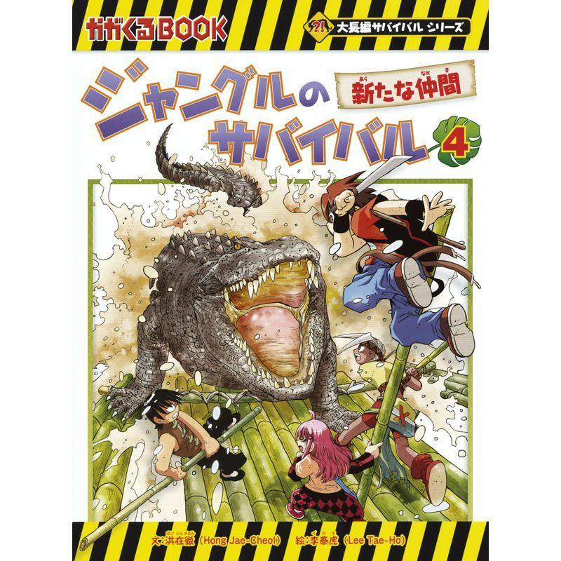 ジャングルのサバイバル全10巻完結セット (大長編サバイバル ジャングルのサバイバル全10巻完結セット (大長編サバイバル