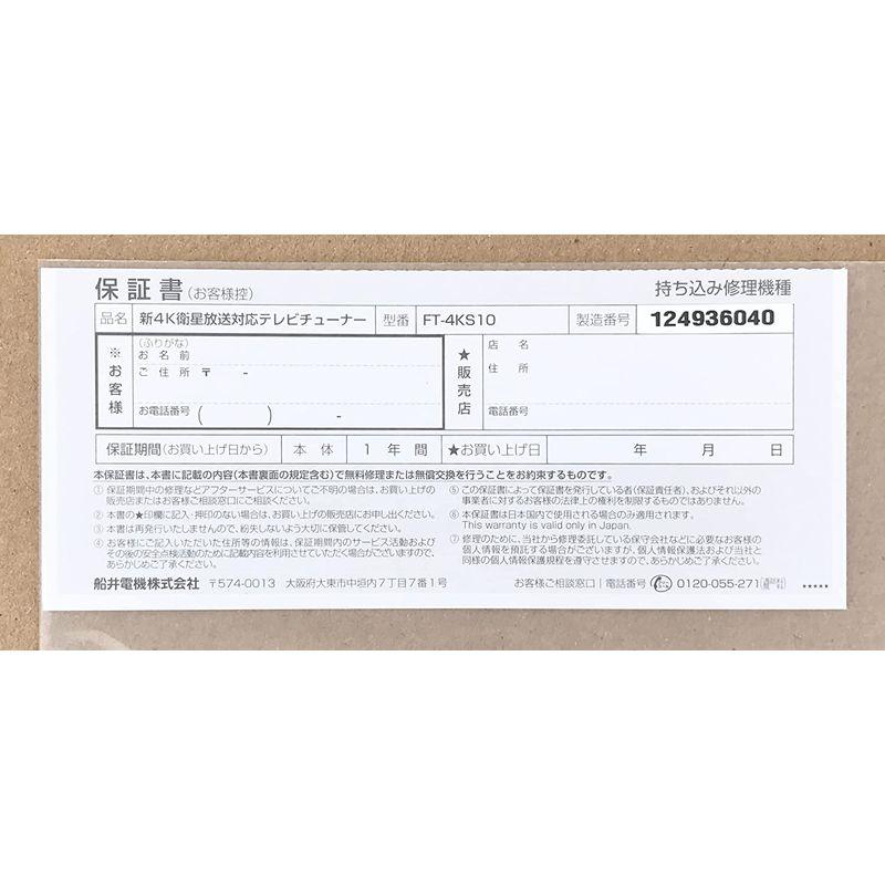 FUNAI フナイ FT-4KS10 テレビチューナー 新4K衛星放送対応 FUNAI フナイ FT-4KS10 テレビチューナー 新4K衛星放送対応