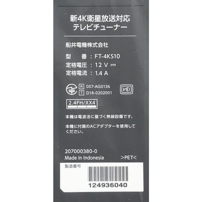 FUNAI フナイ FT-4KS10 テレビチューナー 新4K衛星放送対応 FUNAI フナイ FT-4KS10 テレビチューナー 新4K衛星放送対応
