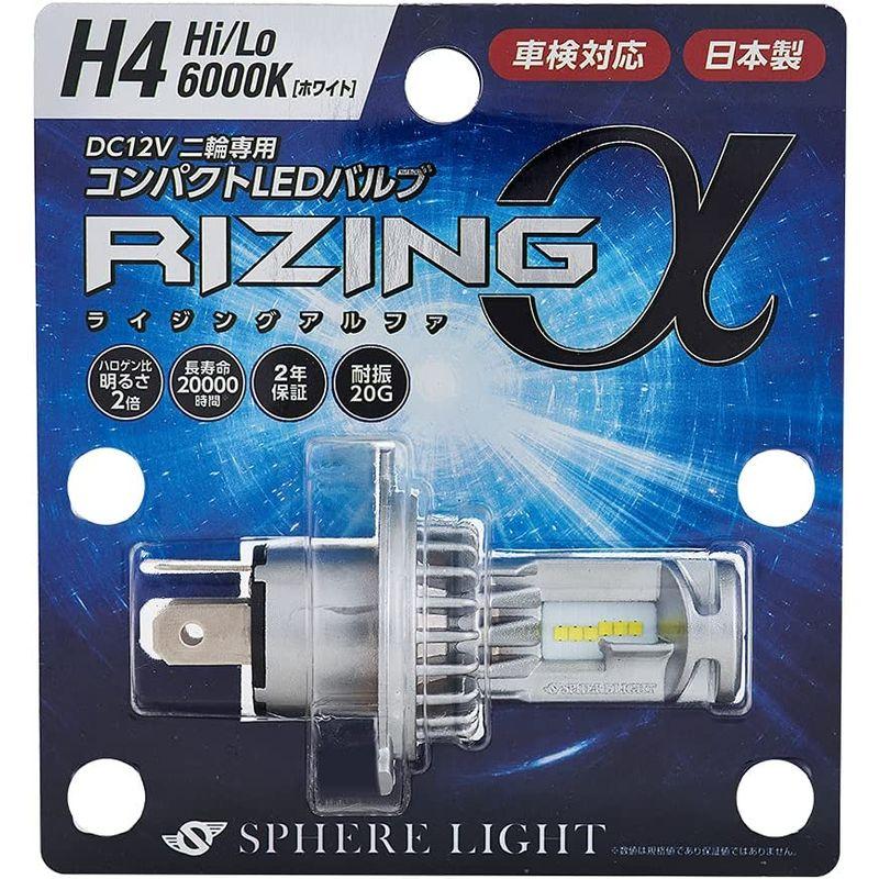スフィアライト 日本製 バイク用LEDヘッドライト RIZINGα(アルファ) H4 Hi/Lo 6000K 車検対応 耐震20G SRAM｜mantendo0｜06