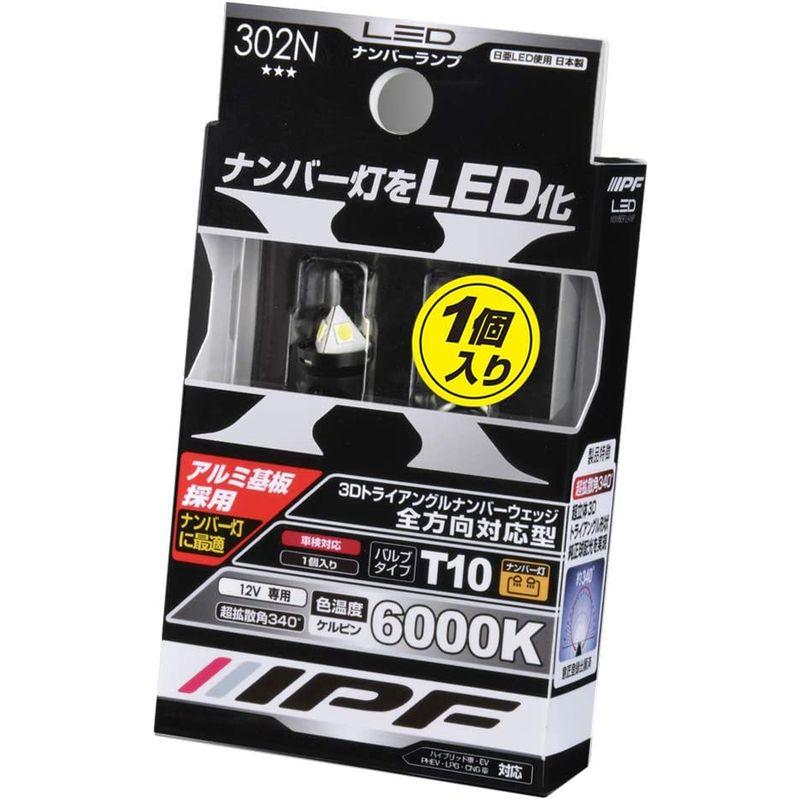 IPF ナンバー灯 全方向対応型3Dトライアングル形状 LED T10 バルブ 6000K 302N 日本製 1個入｜mantendo0｜03