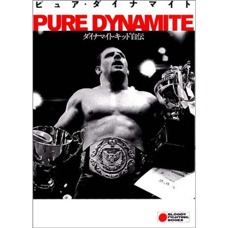 PURE DYNAMITE?ダイナマイト・キッド自伝 (BLOODY FIGHTING BOOKS 
