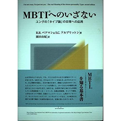 MBTIへのいざない?ユングの「タイプ論」の日常への応用 : 満天堂