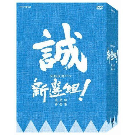 新選組 完全版 第壱集 DVD-BOX : 20210926014522-00721 : 満天堂 - 通販 - Yahoo!ショッピング 新選組 完全版 第壱集 DVD-BOX : 20210926014522-00721 : 満天堂 - 通販 - Yahoo!ショッピング
