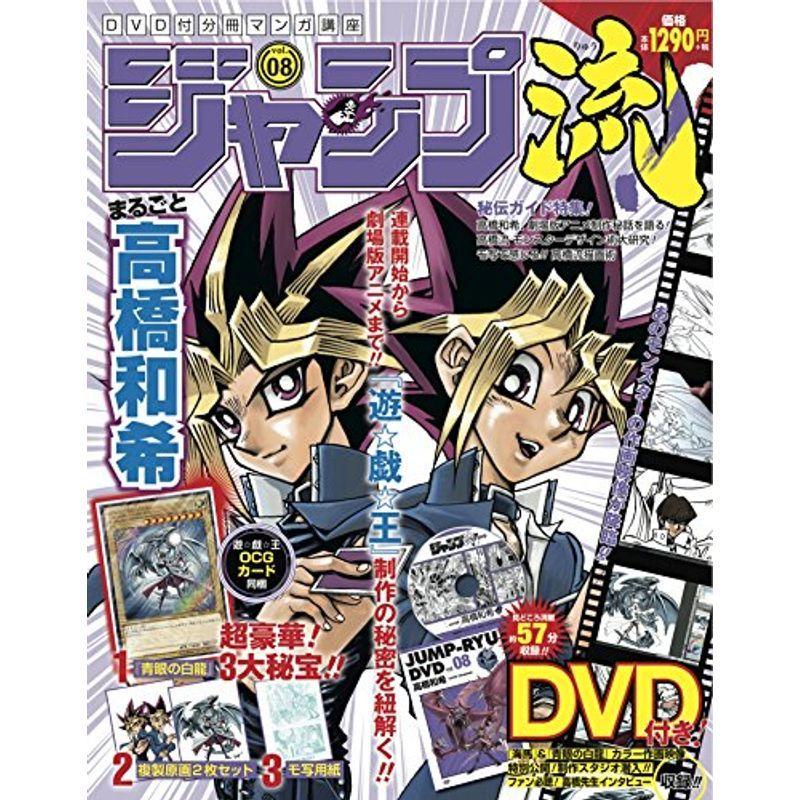 おすすめ 雑誌 号 5 2 16年 ジャンプ流dvd付分冊マンガ講座 8 コミック アニメ Vidyabalbhawan In