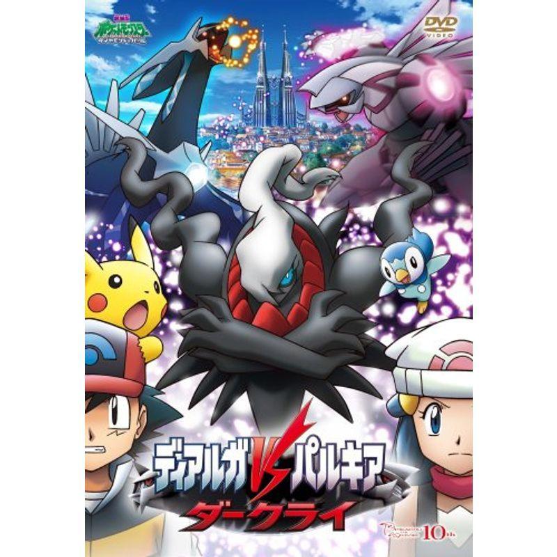 劇場版ポケットモンスター ダイヤモンド・パール「ディアルガVS 劇場版ポケットモンスター ダイヤモンド・パール「ディアルガVS