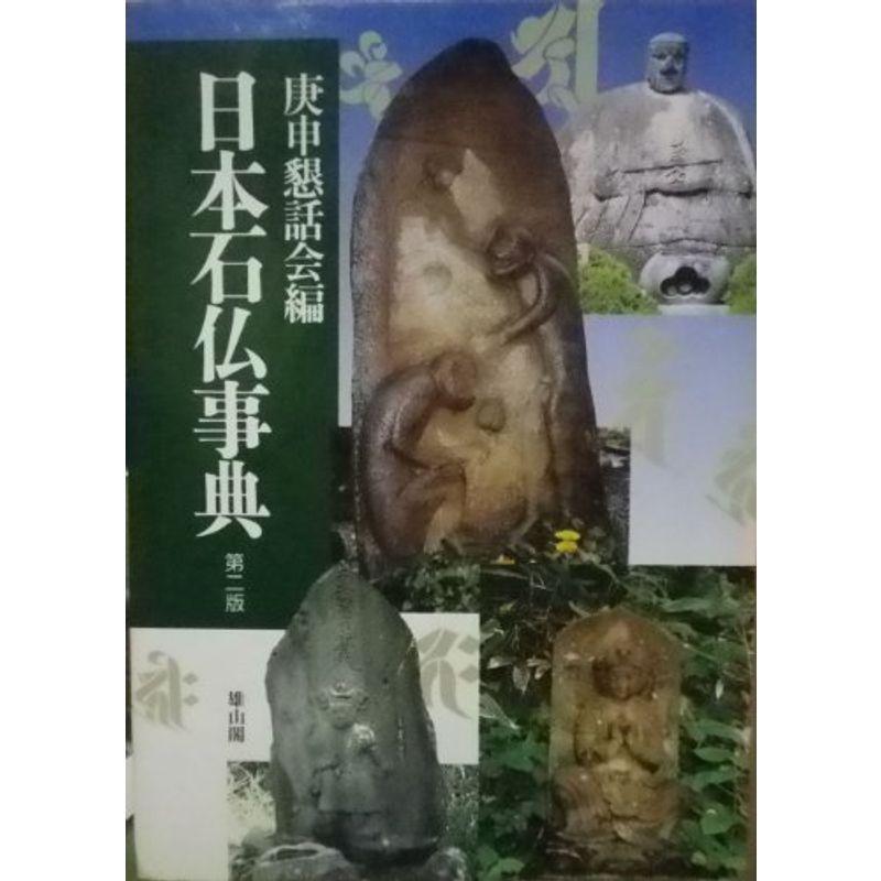 石仏、子安菩薩、多胡石、母子、母性愛、 石仏、子安菩薩、多胡石、母子、母性愛、