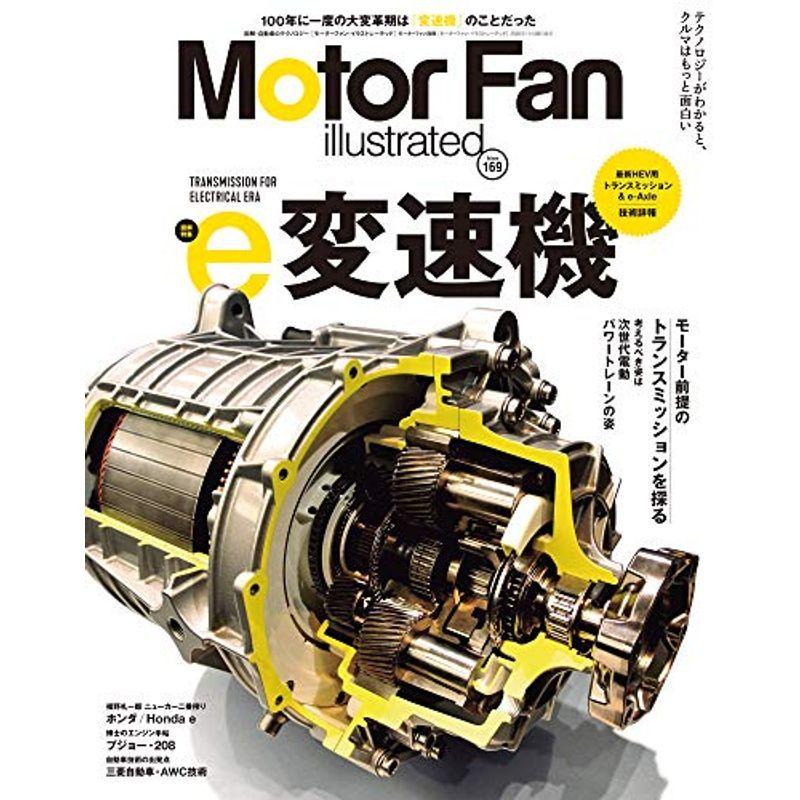 高質で安価 Motor Fan Illustrated モーターファンイラストレーテッド Vol 169 モーターファン別冊 早割クーポン Turningheadskennel Com