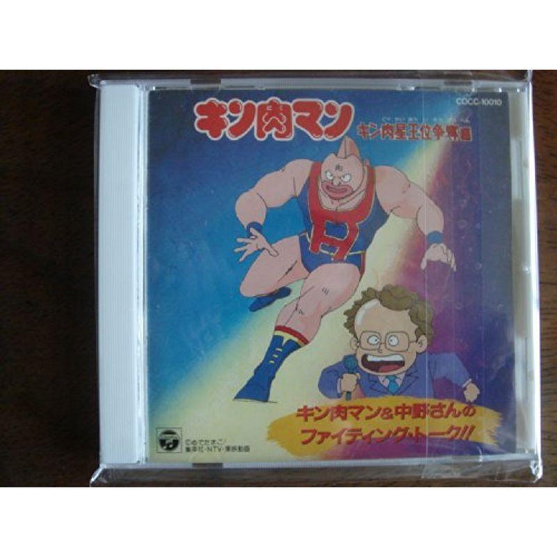 キン肉マン キン肉星王位争奪編 キン肉マン 中野さんのファイティング トーク 満天堂 通販 Yahoo ショッピング