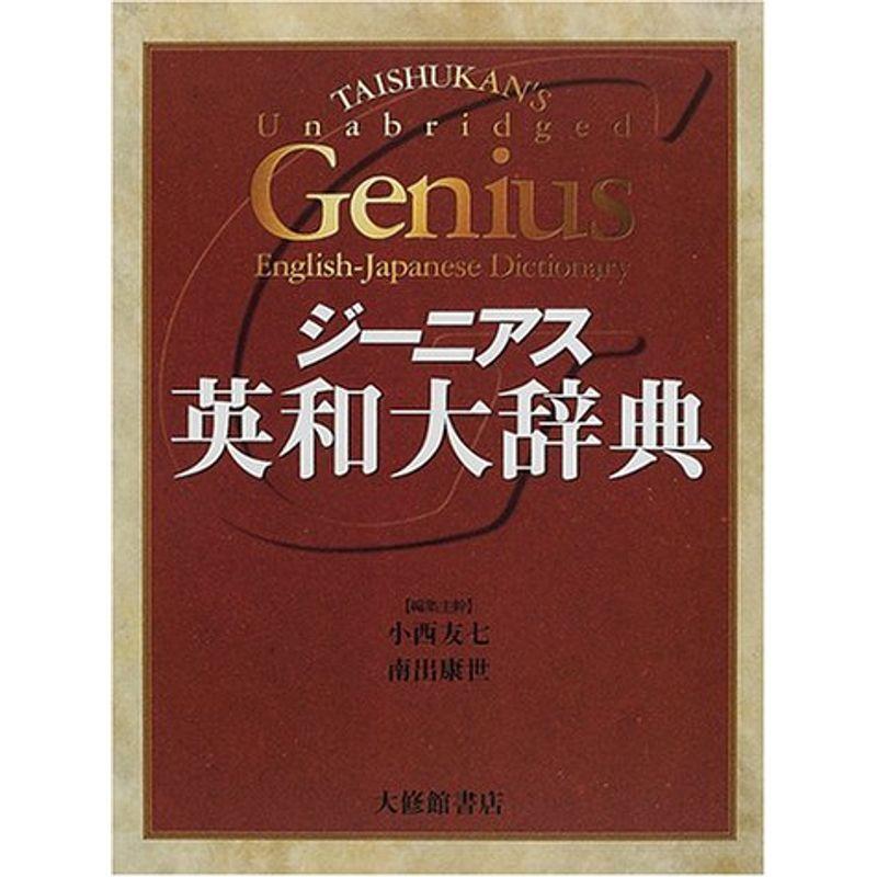 ジーニアス英和大辞典 英語全般 Ilgaimportadora Com