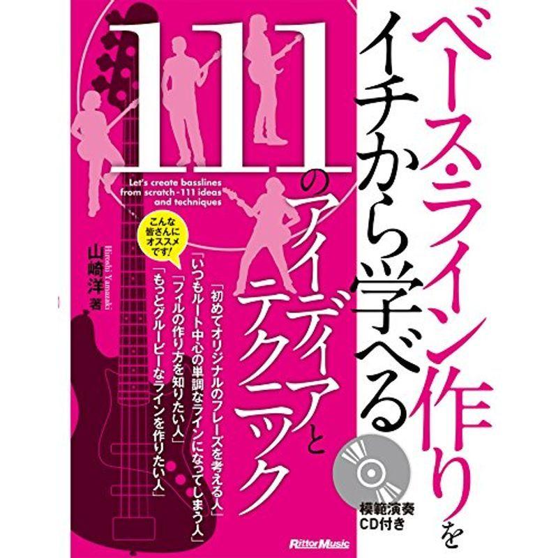 ベース ライン作りをイチから学べる 111のアイディアとテクニック Cd付 005 満天堂 通販 Yahoo ショッピング