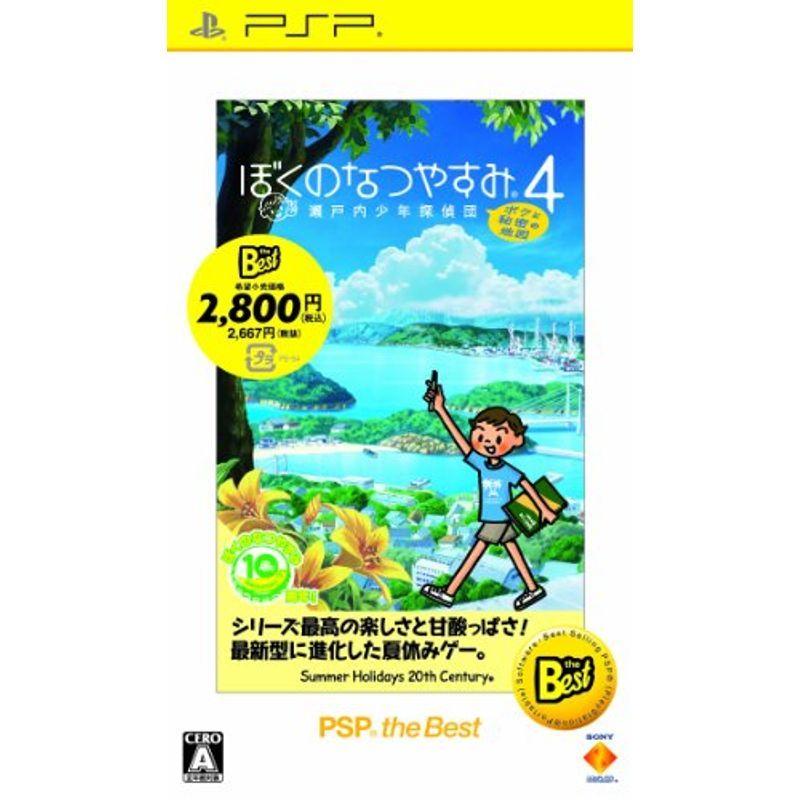 希少 店頭用 ぼくのなつやすみ 2 ぼくなつ PSP 販促ポスター 【公式通販】