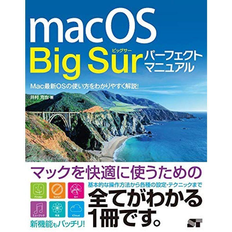 macOS Big Sur パーフェクトマニュアル｜mantendo1