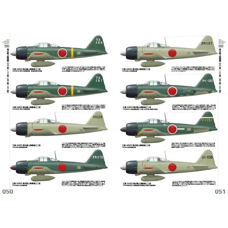 日本海軍の翼 日本海軍機塗装図集戦闘機編 (デジタルカラー 日本海軍の翼 日本海軍機塗装図集戦闘機編 (デジタルカラー