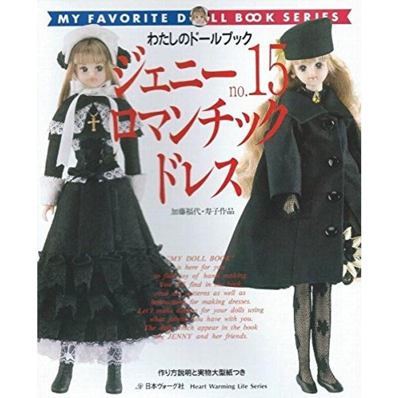 ジェニー (No.15) ロマンチックドレス Heart warming life ジェニー (No.15) ロマンチックドレス Heart warming life