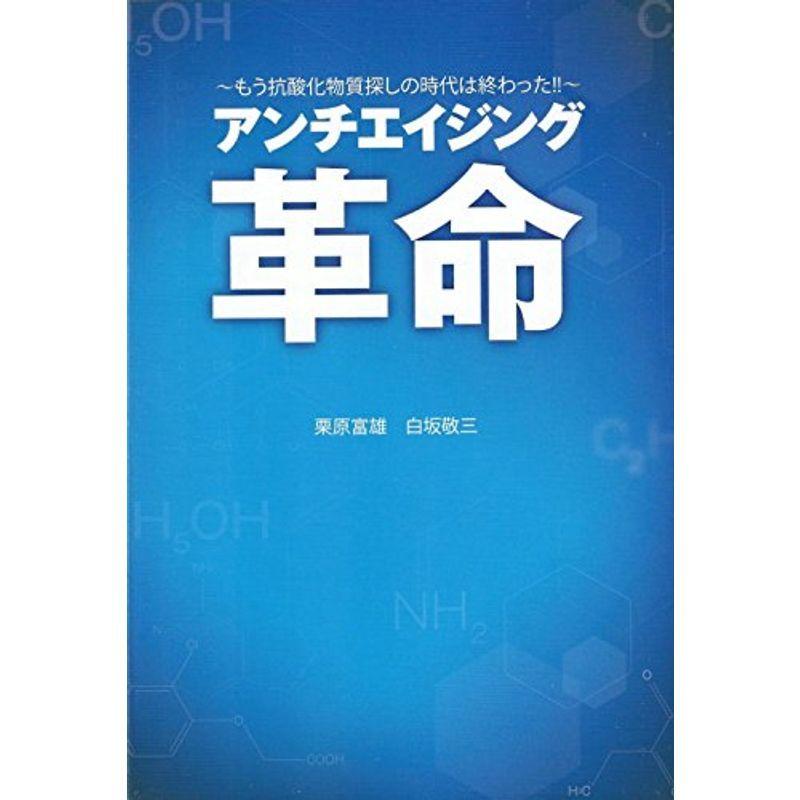 アンチエイジング革命 : 満天堂 - 通販 - Yahoo!ショッピング
